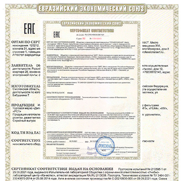 Сертификат соответствия